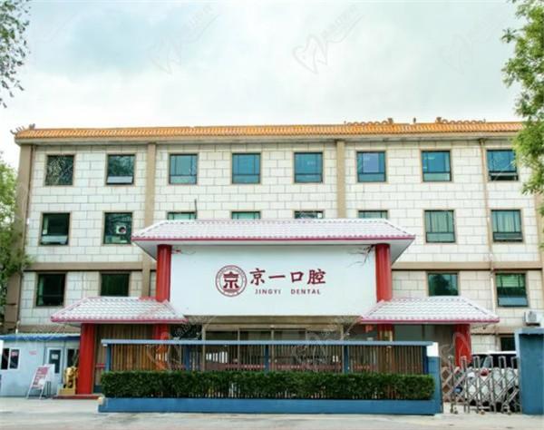 北京京一口腔醫(yī)院種植牙價格表有興趣看嘛，單顆5k起/半口1.5w起/全口10w起
