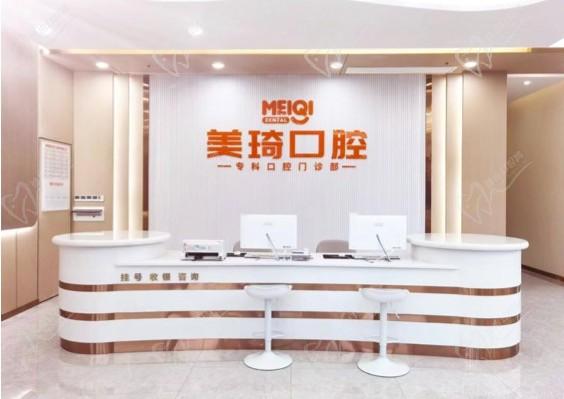重慶美琦口腔門診部