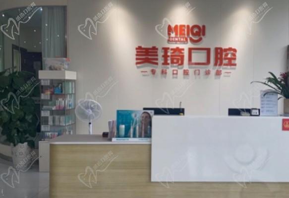 重慶美琦口腔門診部（雙福店）