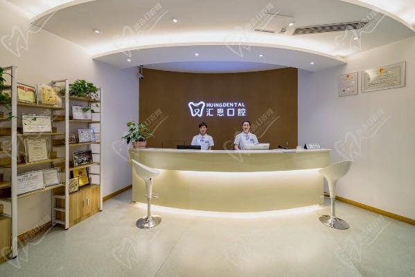 重慶匯恩口腔門診部