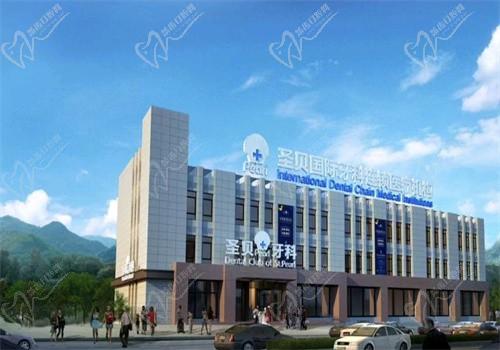 北京圣貝口腔醫(yī)院電話&預(yù)約掛號(hào)方式公布，正規(guī)牙科口碑好附價(jià)格表