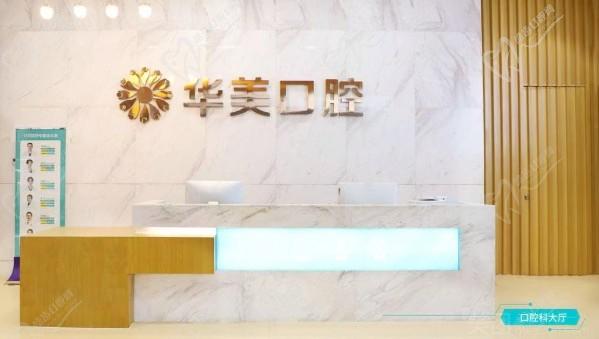 重慶萬州華美紫馨整形美容醫(yī)院（口腔科）