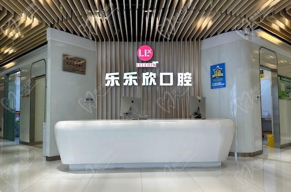 重慶樂(lè)樂(lè)欣口腔門(mén)診部（盤(pán)龍店）