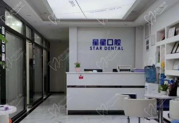 重慶星星口腔診所