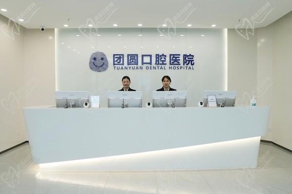 重慶團圓口腔醫(yī)院（龍山店）