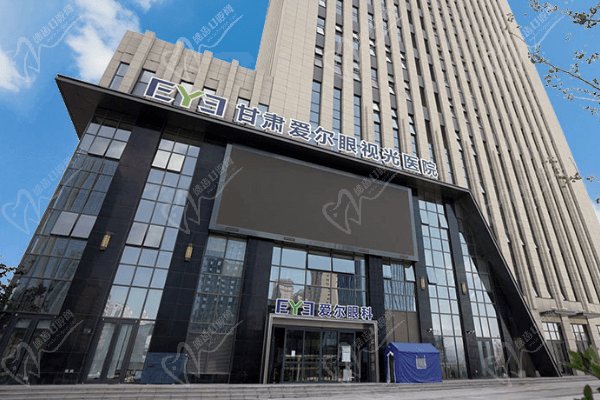 甘肅愛爾眼視光醫(yī)院
