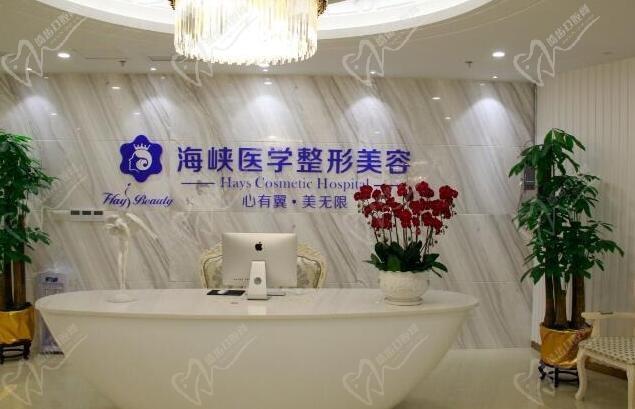 廣州海峽醫(yī)療美容整形醫(yī)院沒有隱形消費，不信看下顧客評價和價格表哦