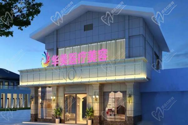 桂林華美醫(yī)療美容門診部
