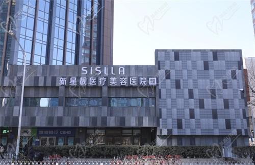 北京新星靚醫(yī)療美容醫(yī)院（國貿(mào)分院）