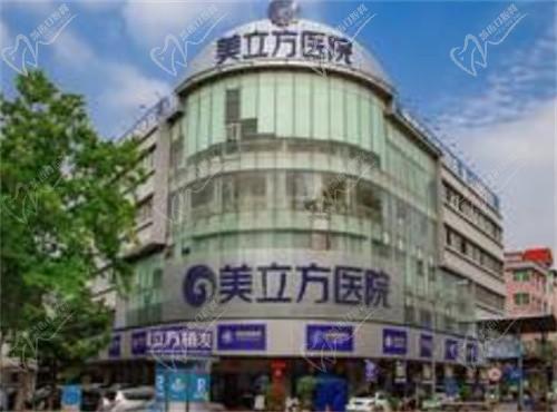 東莞莞城美立方美容醫(yī)院