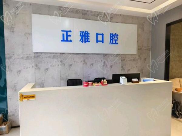 漯河正雅口腔門診部