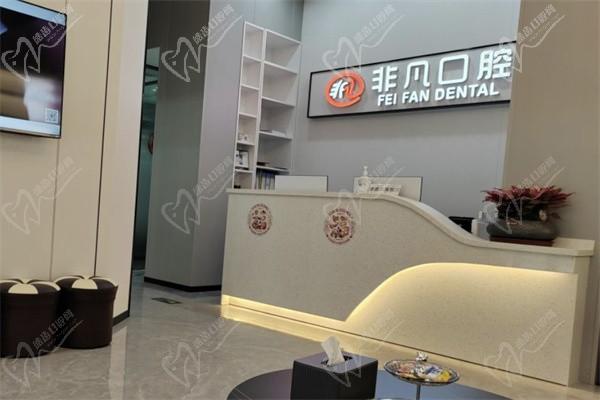 蘇州非凡口腔門診部