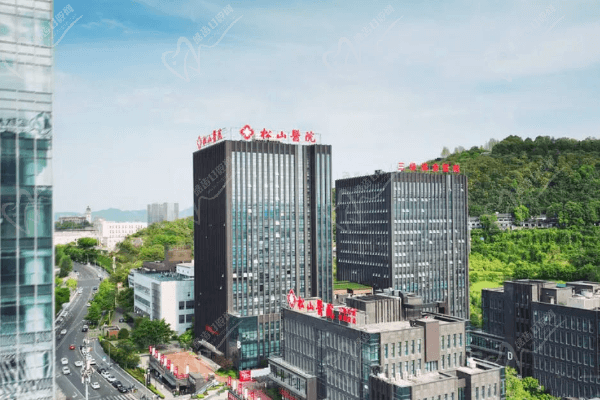 重慶松山醫(yī)院口腔科