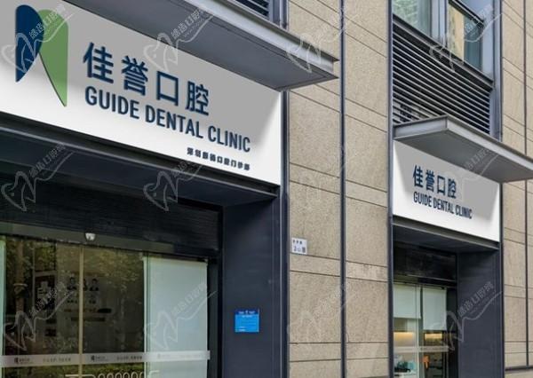 深圳佳譽口腔門診(華僑城店)