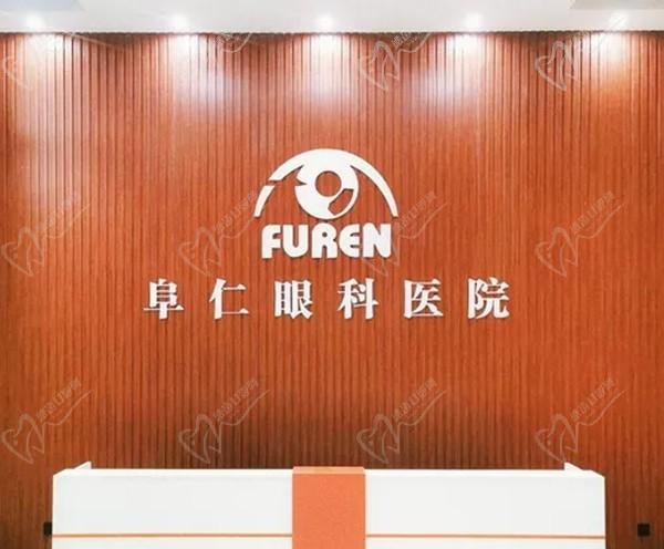 北京豐臺(tái)阜仁眼科醫(yī)院