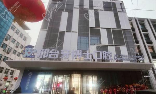 邢臺(tái)牙博士口腔醫(yī)院