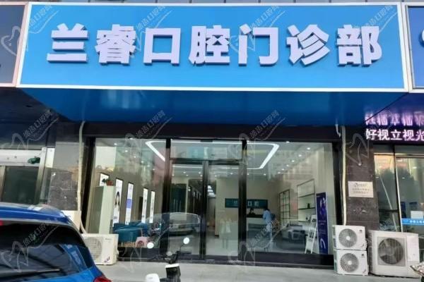 淮南市鳳臺縣蘭?？谇婚T診部